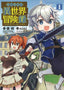 Chronicles of an Aristocrat Reborn in Another World GN 01 Trades/Hard Covers Seven Seas Entertainment