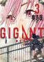 Gigant GN 03 Trades/Hard Covers Seven Seas Entertainment