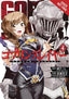 Goblin Slayer GN 04 Trades/Hard Covers Yen Press