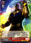Marvel Weiss Schwarz - Marvel Premium - 019 N - Thanos Non-Sports Cards Weiss Schwarz