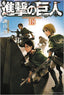 Attack on Titan GN 18 Special Edition w/DVD Trades/Hard Covers Kodansha Comics