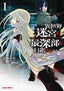Dungeon Dive Aim for the Deepest Level GN 01 Trades/Hard Covers Seven Seas Entertainment