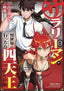 Headhunted to Another World From Salaryman to Big Four GN 01 Trades/Hard Covers Seven Seas Entertainment