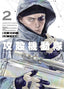 Ghost in the Shell The Human Algorithm GN 02 Trades/Hard Covers Kodansha Comics