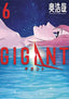 Gigant GN 06 Trades/Hard Covers Seven Seas Entertainment