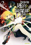 Dungeon Dive Aim for the Deepest Level GN 02 Trades/Hard Covers Seven Seas Entertainment