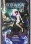 Ghost in the Shell Fully Compiled HC Trades/Hard Covers Kodansha Comics