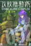 Ghost In the Shell Stand Alone Complex GN 02 Trades/Hard Covers Kodansha Comics
