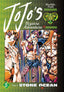 JoJo's Bizarre Adventure Part 6 Stone Ocean HC 05