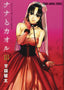 Nana and Kaoru GN 06 Trades/Hard Covers DENPA BOOKS