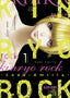 Kinryo Rock Code Amrita GN 01 Trades/Hard Covers Alien Books
