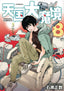 Heavenly Delusion GN 08