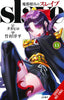 Chained Soldier GN 11 Trades/Hard Covers Yen Press