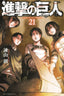 Attack On Titan GN 21