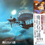 Joe Hisaishi - Castle In The Sky Soundtrack