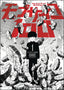Mob Psycho 100 GN 01 Trades/Hard Covers Dark Horse Comics