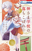 Failure at God School GN 02 Trades/Hard Covers Yen Press