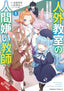 A Misanthrope Teaches a Class for Demi-Humans GN Trades/Hard Covers Yen Press