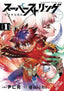 Super String Marco Polo’s Travel to the Multiverse GN 01 Trades/Hard Covers Yen Press