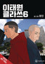 ITAEWON CLASS GN VOL 06