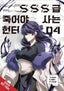 SSS-CLASS REVIVAL HUNTER GN VOL 03 Trades/Hard Covers Ize Press