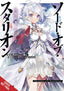 SWORD OF THE STALLION LIGHT NOVEL SC VOL 01 Trades/Hard Covers Yen On