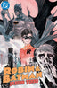 Robin And Batman Jason Todd #02