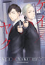 Kei X Yaku Bound by Law GN 07 Trades/Hard Covers Kodansha Comics