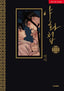 Painter of the Night GN 01 Trades/Hard Covers Seven Seas Entertainment