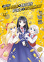 Saving 80000 Gold In Another World For My Retirement GN 12 Trades/Hard Covers Kodansha Comics