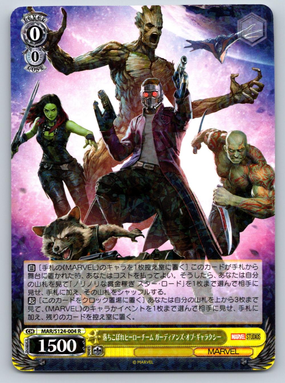 Weiss Schwarz Marvel Vol 3 #004 R - Guardians of the Galaxy – I