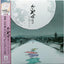 Joe Hisaishi - The Tale of the Princess Kaguya Soundtrack Media Studio Ghibli Records Default Title