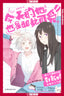 She is Still Cute Today GN 01 Trades/Hard Covers Tokyopop
