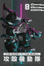 Ghost in the Shell The Human Algorithm GN 08 Trades/Hard Covers Kodansha Comics
