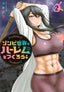 Let's Make a Harem in a Zombie World GN 02 Trades/Hard Covers Seven Seas Entertainment