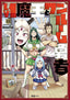 Level 1 Demon Lord & One Room Hero GN 11 Trades/Hard Covers Seven Seas Entertainment