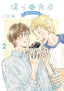 Our Dining Table Seconds Please GN 02 Trades/Hard Covers Seven Seas Entertainment
