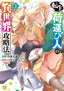 Reincarnated Carrier's Strategy for Another World GN 02 Trades/Hard Covers Seven Seas Entertainment