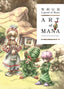 Legend of Mana The Art of Mana HC 30th Anniversary Edition Trades/Hard Covers Dark Horse Comics