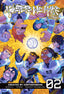 Monsters We Make GN 02 Trades/Hard Covers IDW