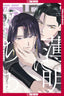Touched By Twilight GN 02 Trades/Hard Covers Tokyopop