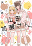 Kase-San and GN 10 (Yamada Vol. 5)