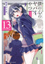 Dangers in My Heart GN 13 Trades/Hard Covers Seven Seas Entertainment