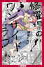 My One-Sided Love GN 01 Trades/Hard Covers Tokyopop