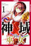 Sanctuary Priestess GN 01 Trades/Hard Covers Tokyopop