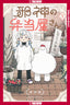 Devils in the Lunch Deals GN 01 Trades/Hard Covers Tokyopop
