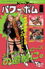 Do a Powerbomb Black & White #01 Daniel Warren Johnson & J B Roe & Mike Spicer Var