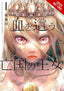 Blood-Crawling Princess of a Ruined Country GN 01
