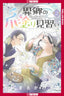 Apprentice Nail Artist in a Foreign Land GN 02