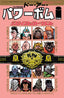 Do a Powerbomb Black & White #02 Daniel Warren Johnson & J B Roe Var Comics Image Comics